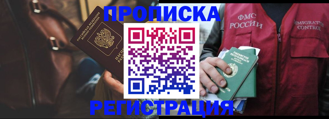 временная регистрация купить в Батайске