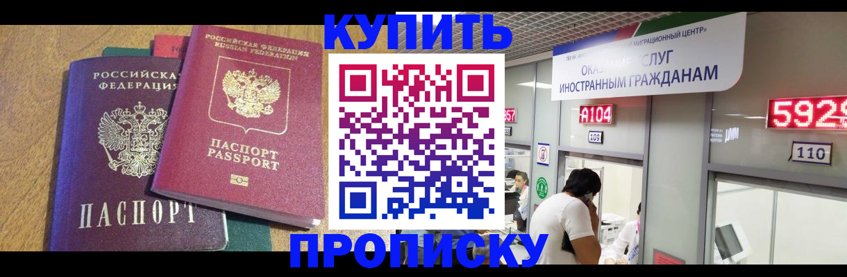 прописка в квартире в Батайске