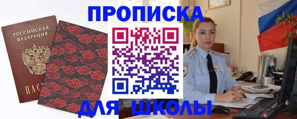 прописка законно в Батайске