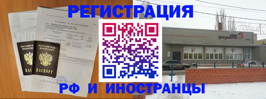 купить прописку в Батайске